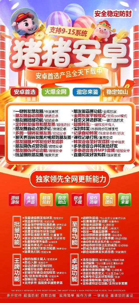 豬豬安卓官網(wǎng)-豬豬安卓一鍵轉(zhuǎn)發(fā)激活碼發(fā)卡商城